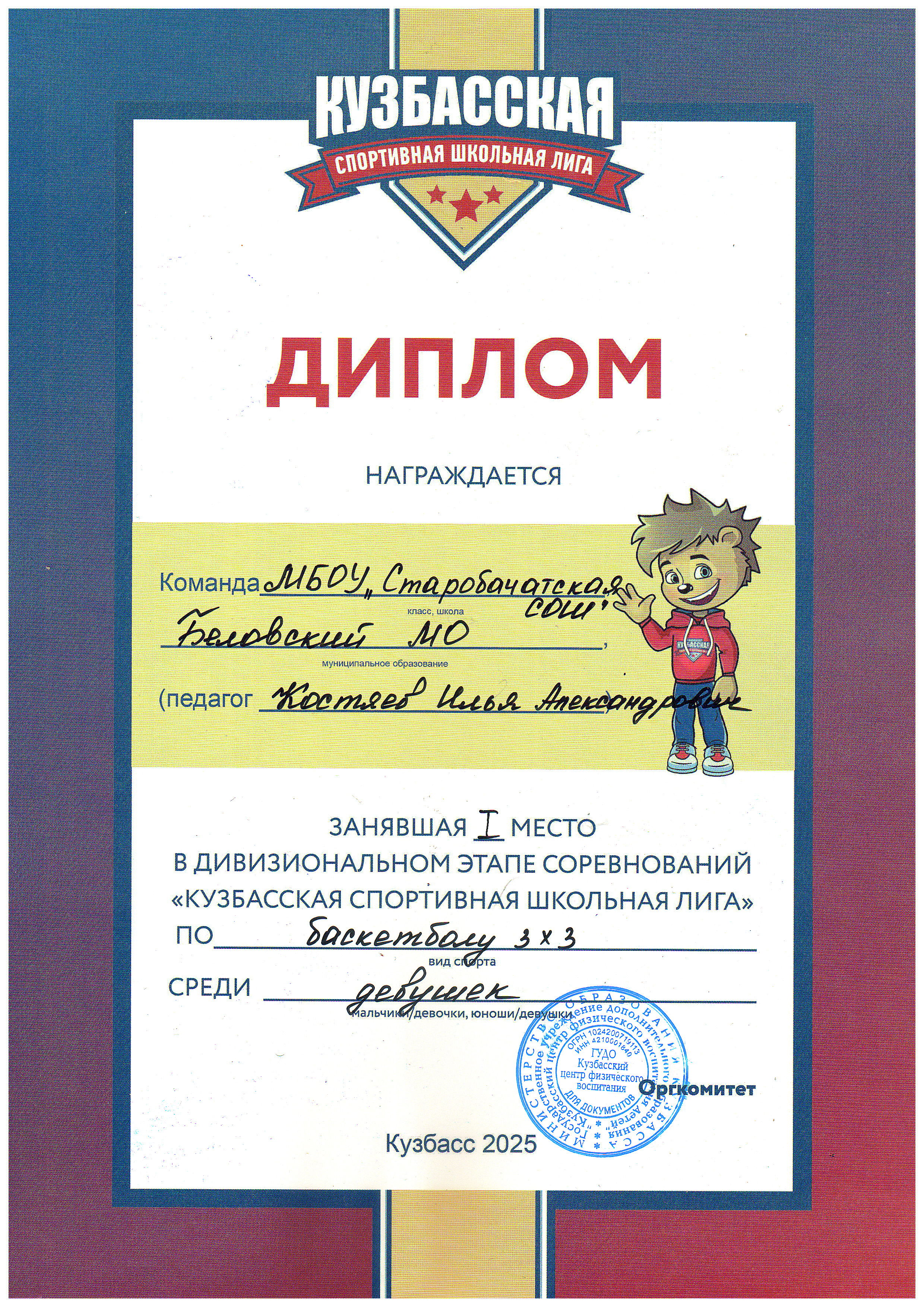 Баскетбол_КШЛ_1-место_1.jpg