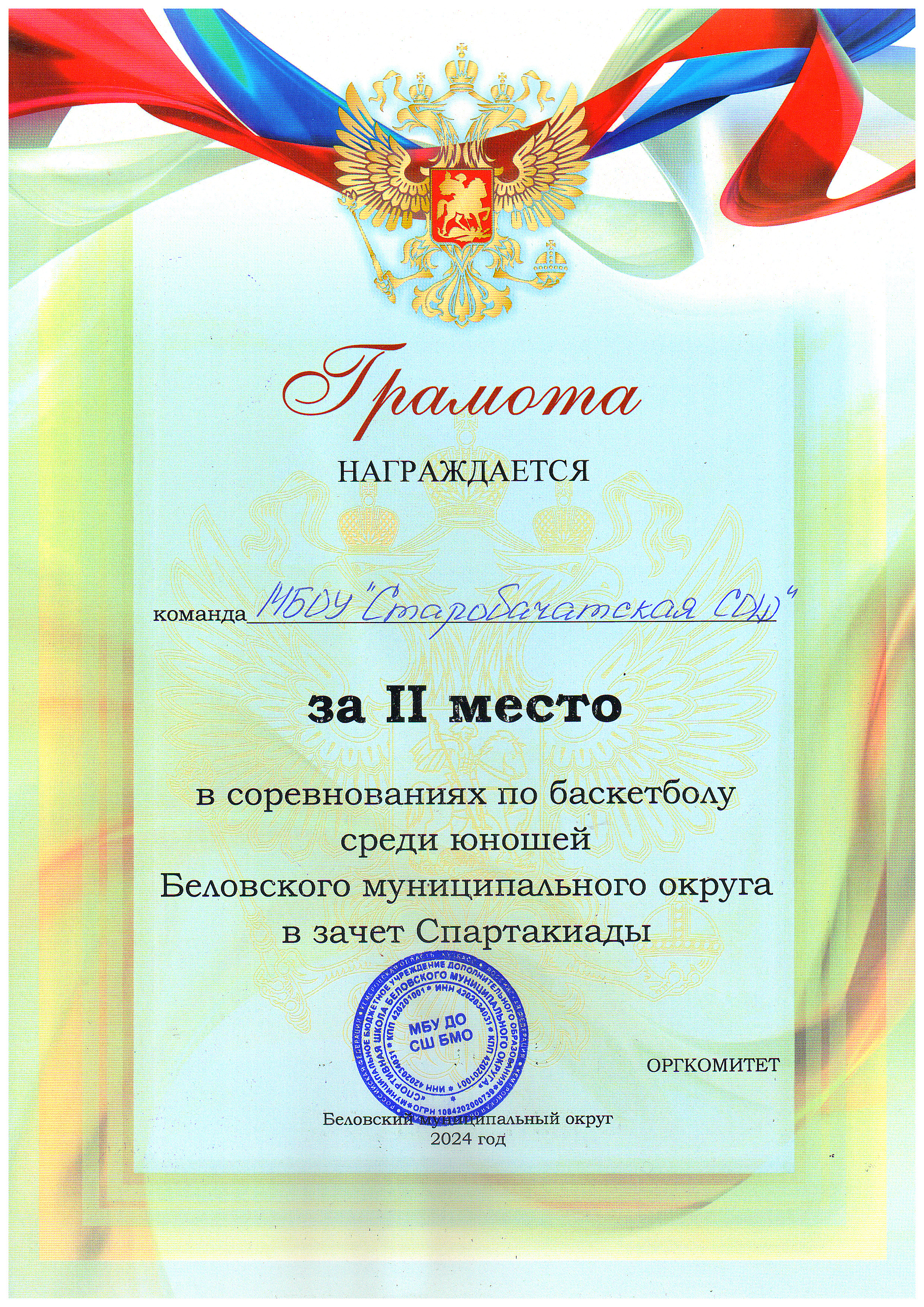 Баскетбол_2-место.jpg