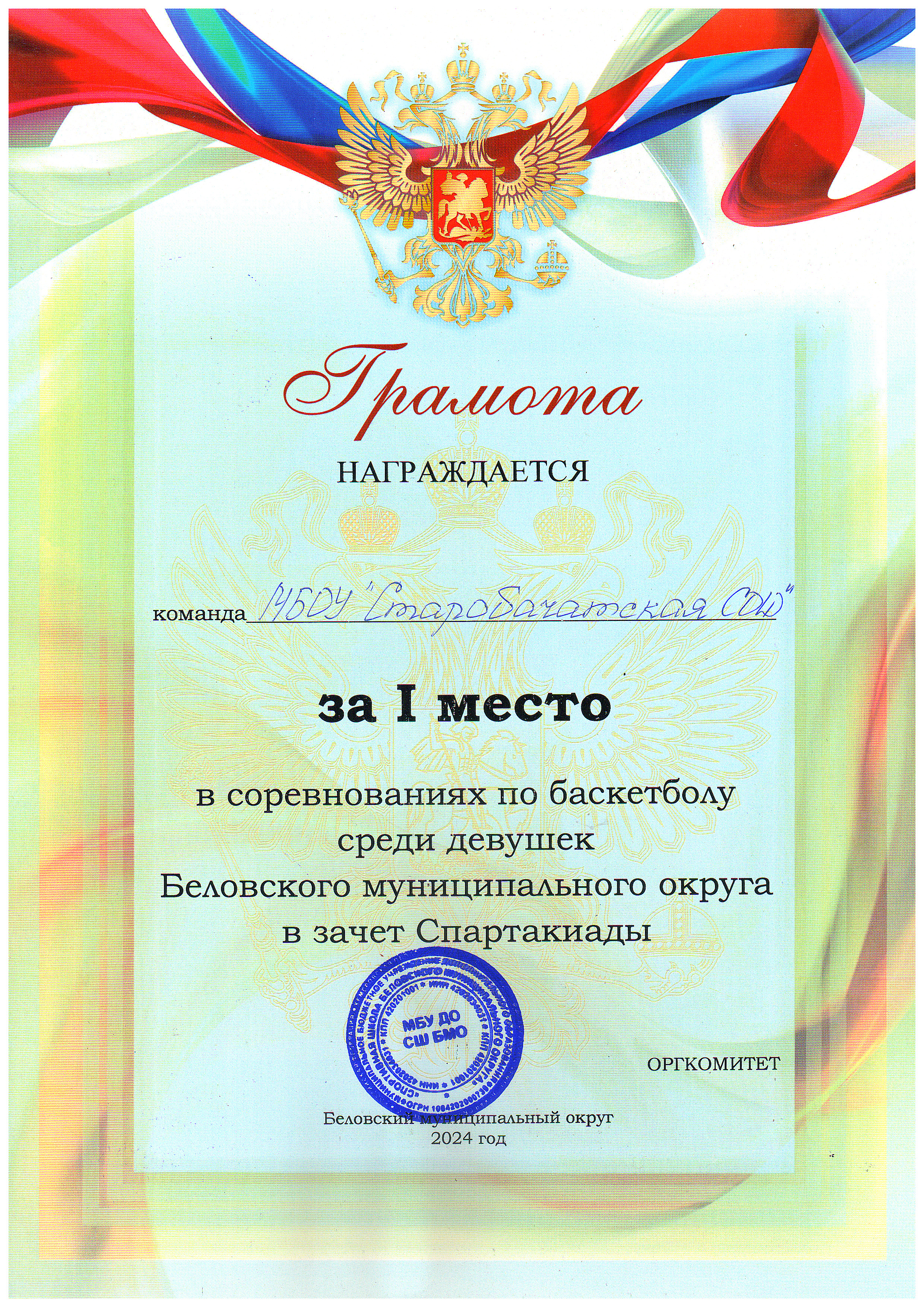 Баскетбол_1-место.jpg
